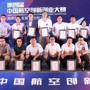 海空行喜获头奖！第四届中国航空创新创业大赛全国总决赛在景德镇落幕 ...
