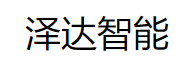 公司名称