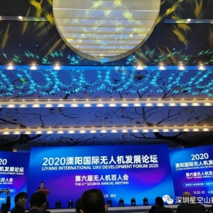 祝贺深圳星空创新荣获2020年度中国无人机先锋企业