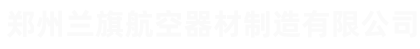 公司名称